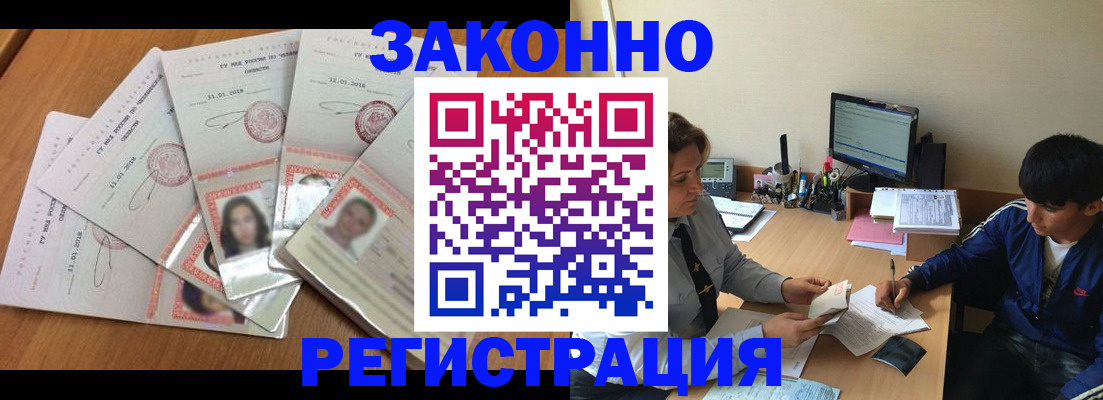 прописка регистрация в Кодинске