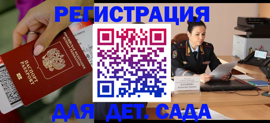 временная регистрация для всех в Кодинске